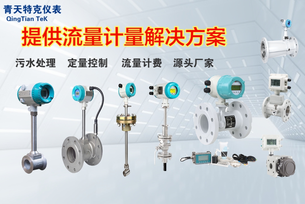 排污出口流量計(jì)量表