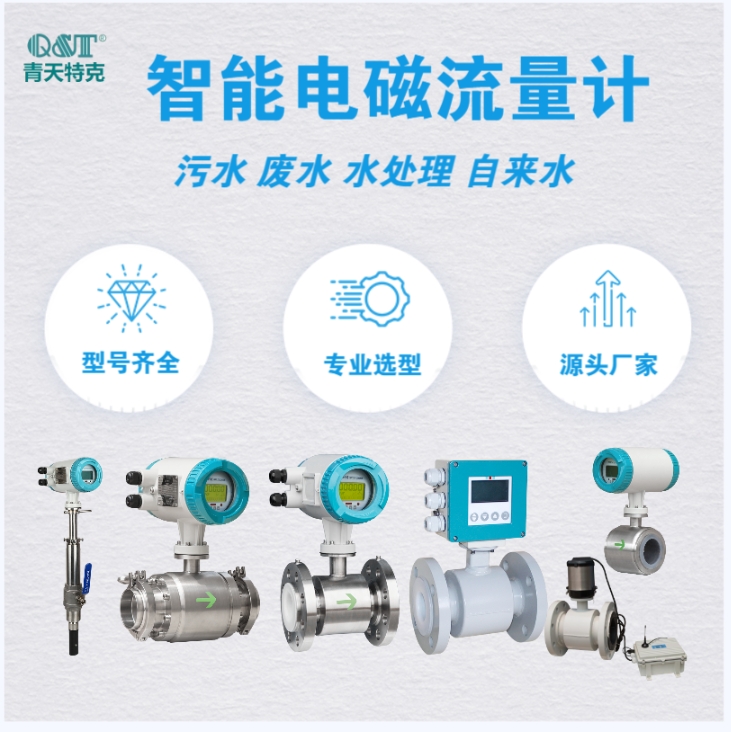 電磁流量計001 電磁流量計001